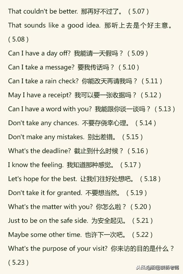 每天一句口语练习5,每天一句英语口语对话