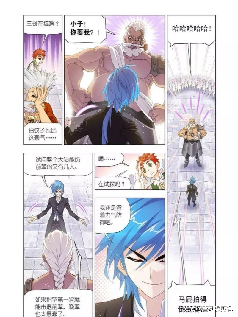 《斗罗大陆》第460-462话:对战牛皋