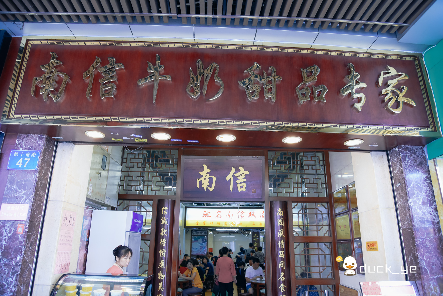 广州几十年甜品老店,广州酒家86年老字号