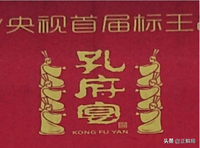 孔府宴酒为何衰落,孔府宴成为标王最后失败的原因