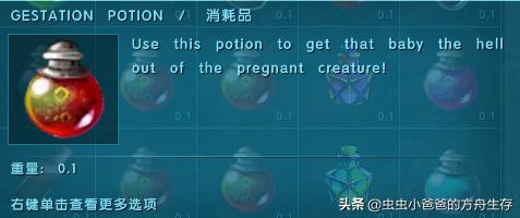 「虫虫小爸爸」ArkEternal,LiveVersion——永恒MOD药水详解