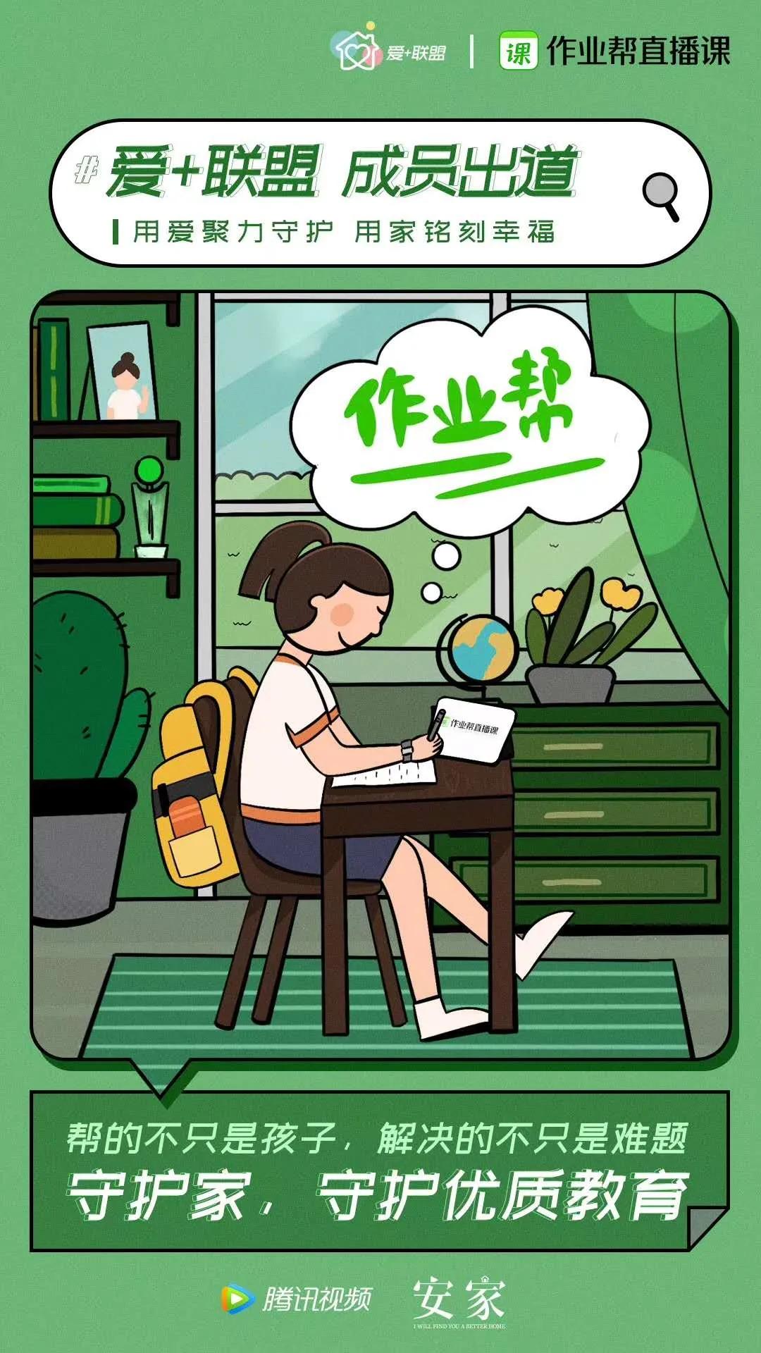 腾讯视频《安家》：“爱+联盟”初体验，品牌如何有温度的营销？