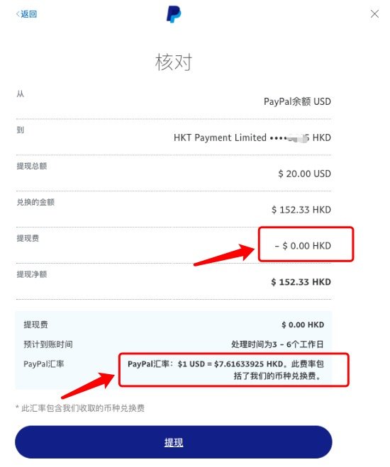 paypal如何提现到香港账户,个人在paypal里面的美金如何提现