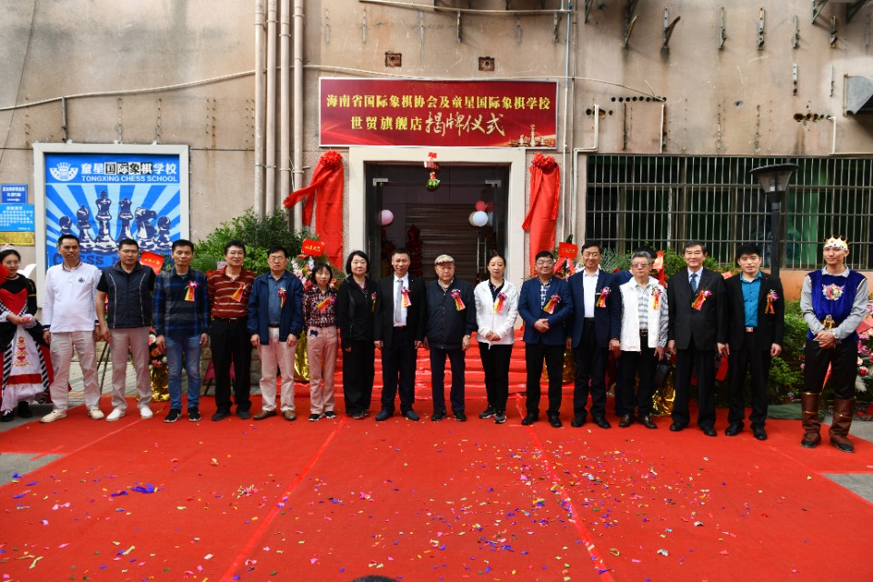 童星国际象棋俱乐部,海口童星国际象棋学校