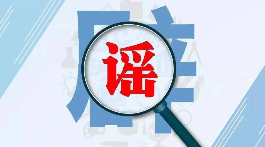 关于暑期托管：师生均自愿“将取消教师寒暑假”为谣言
