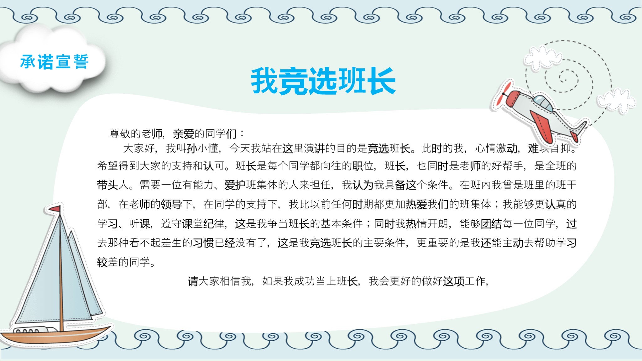 竞选班干部的ppt模版,ppt竞选大学班干部自我介绍文档