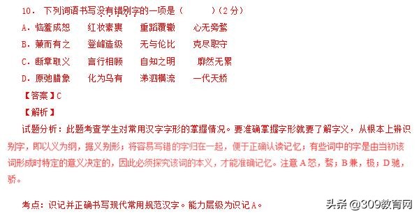 中考语文易错常用字汇总,中考语文必考知识点错别字