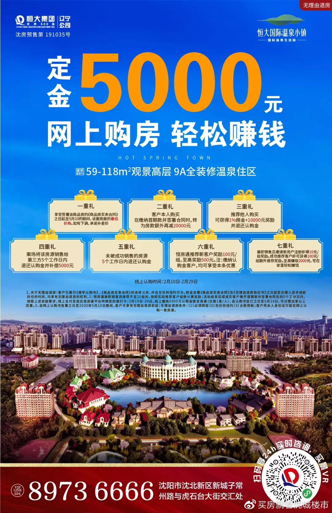 疫情过后一定要买套房子,疫情过后买哪个楼盘合适