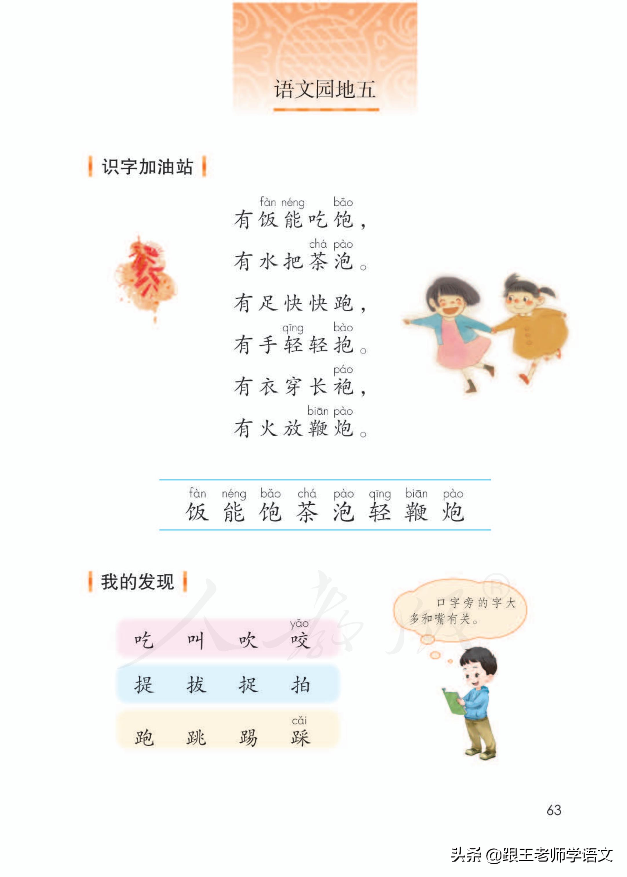 一年级语文园地六朗读,一年级语文下册语文园地五讲解