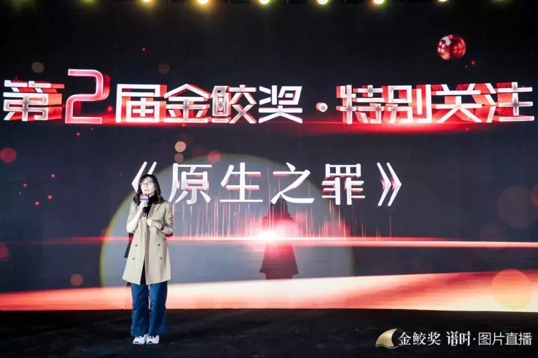 千人见证，大咖云集，第二届金鲛奖致敬2018年度网生爆款