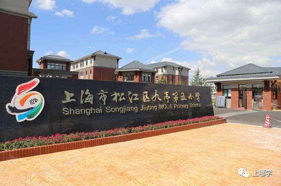 上海松江区小学排名一览表,2020上海松江区小学