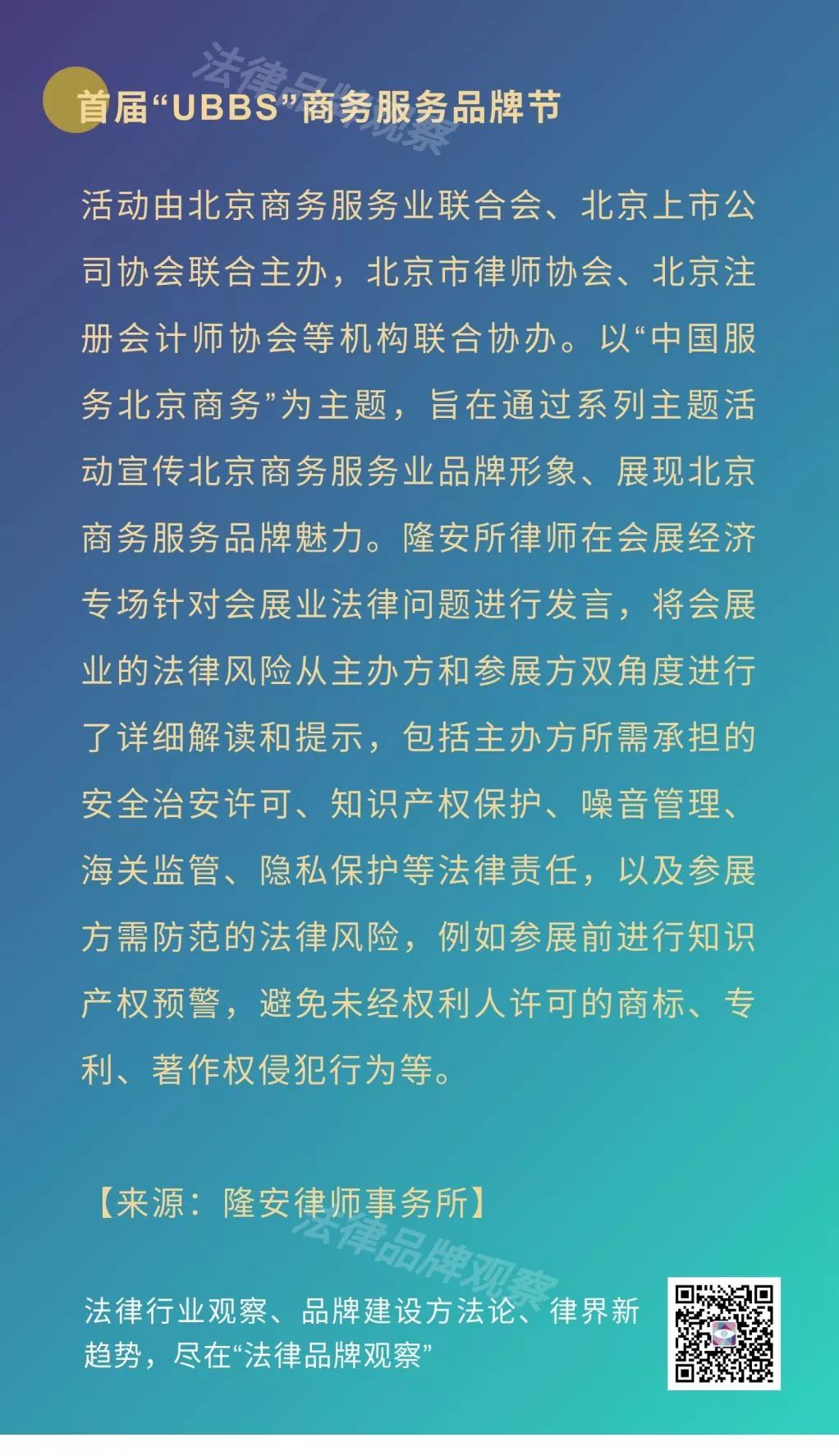 中伦、盈科、中银等所布局国内外分所（新律动20200103）