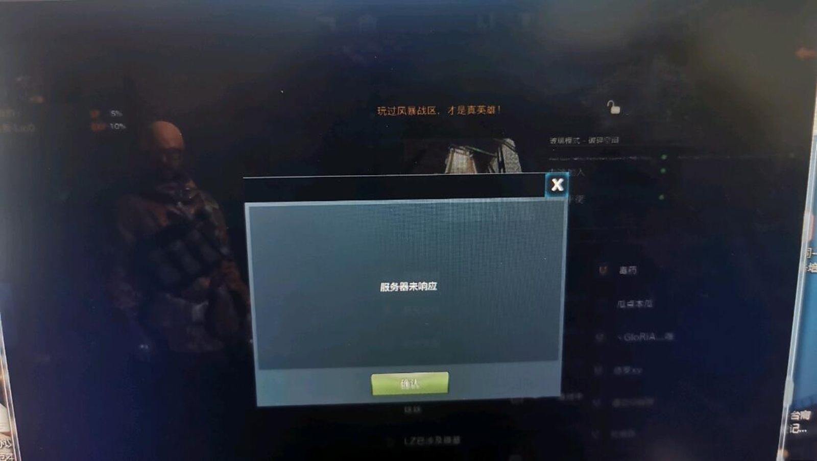 新《风暴战区》有多坑？就算你进入游戏大厅，也没办法玩到游戏