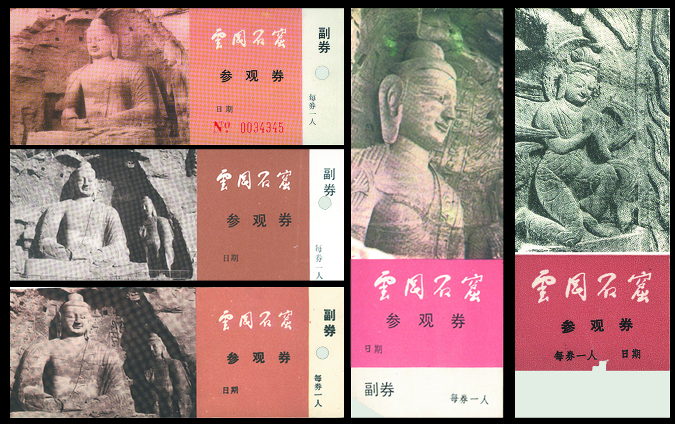 云冈石窟门票正面和背面,云冈石窟门票一直都是120吗