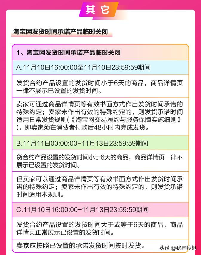 2020年11月1日淘宝活动规则,2018年淘宝几号发货