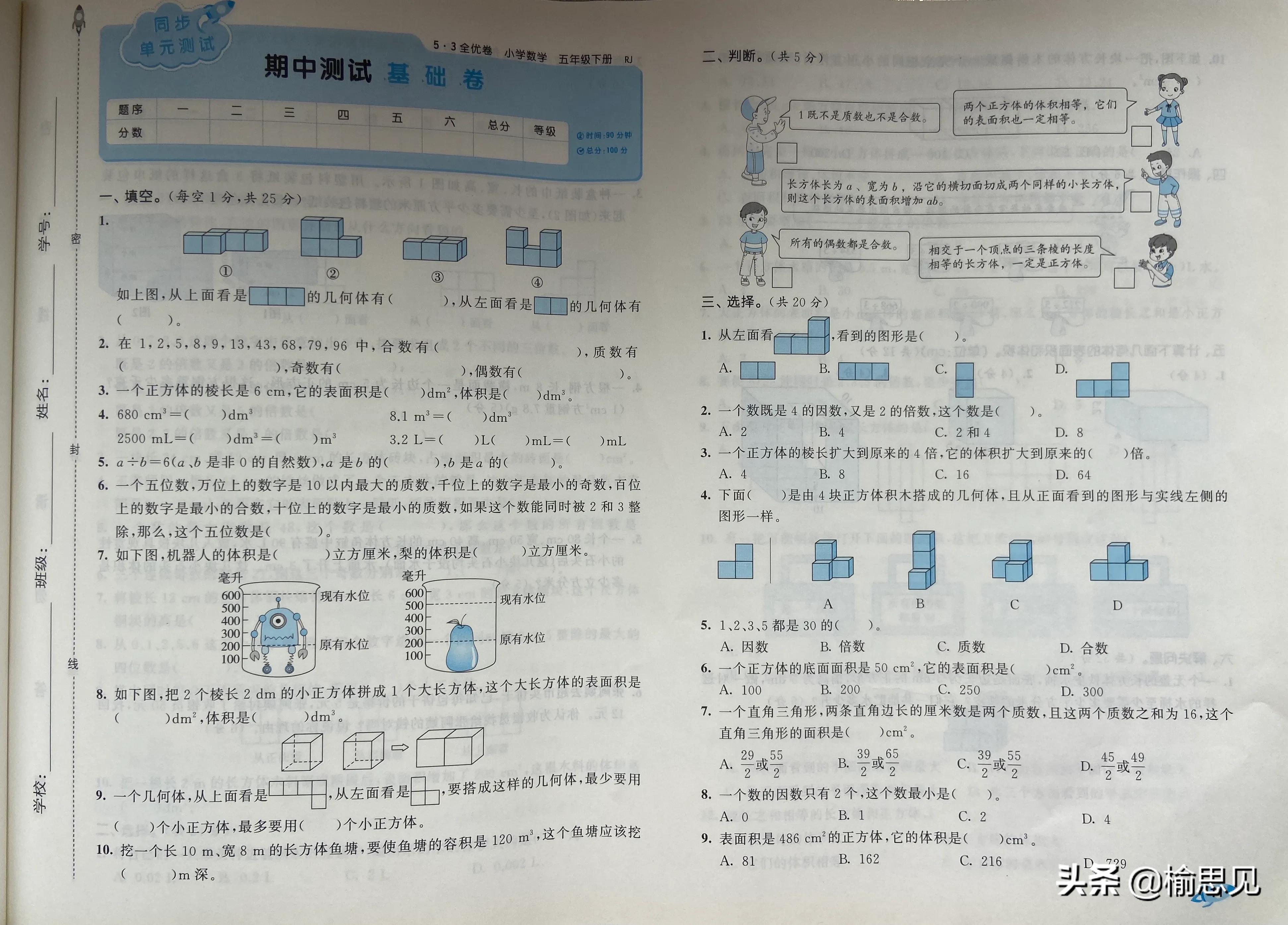 五年级下册期中试卷数学2022答案,五年级数学北师大版期中2020-2021