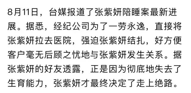 张紫妍自杀案最新内幕！性丑闻背后，她们接二连三死去…