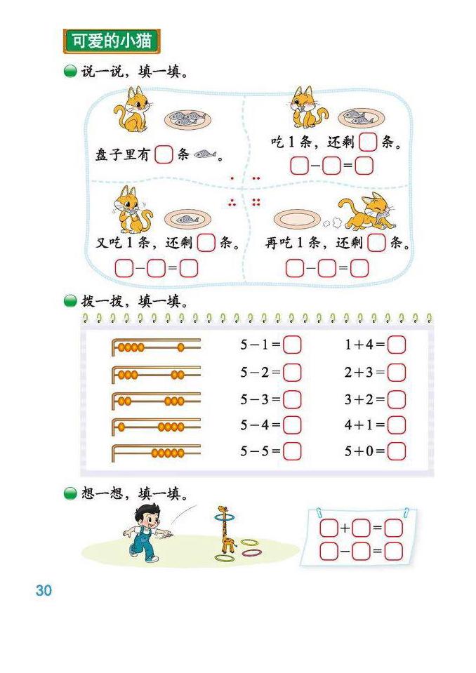 北师版一年级数学电子课本,北师一年级数学上册知识点