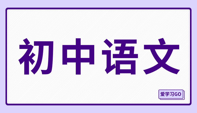 初中语文文言文断句技法合辑,看完这篇基本不出错