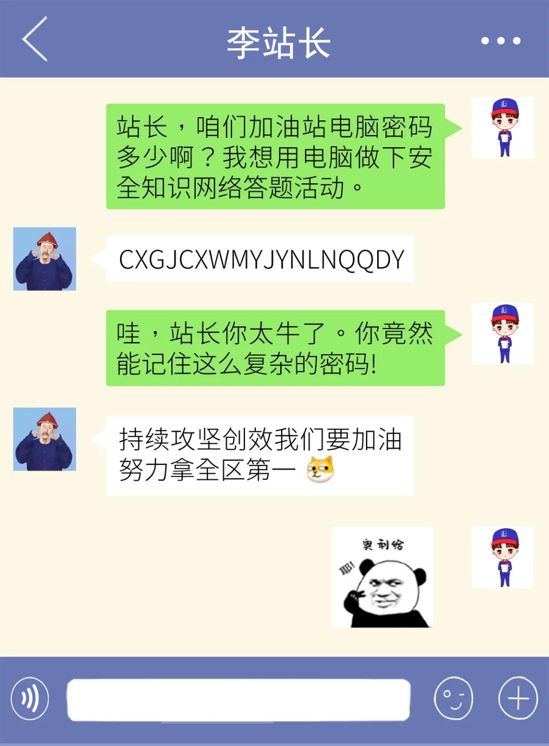 看看加油员的聊天记录，感觉他们脑子不太好使的亚子……