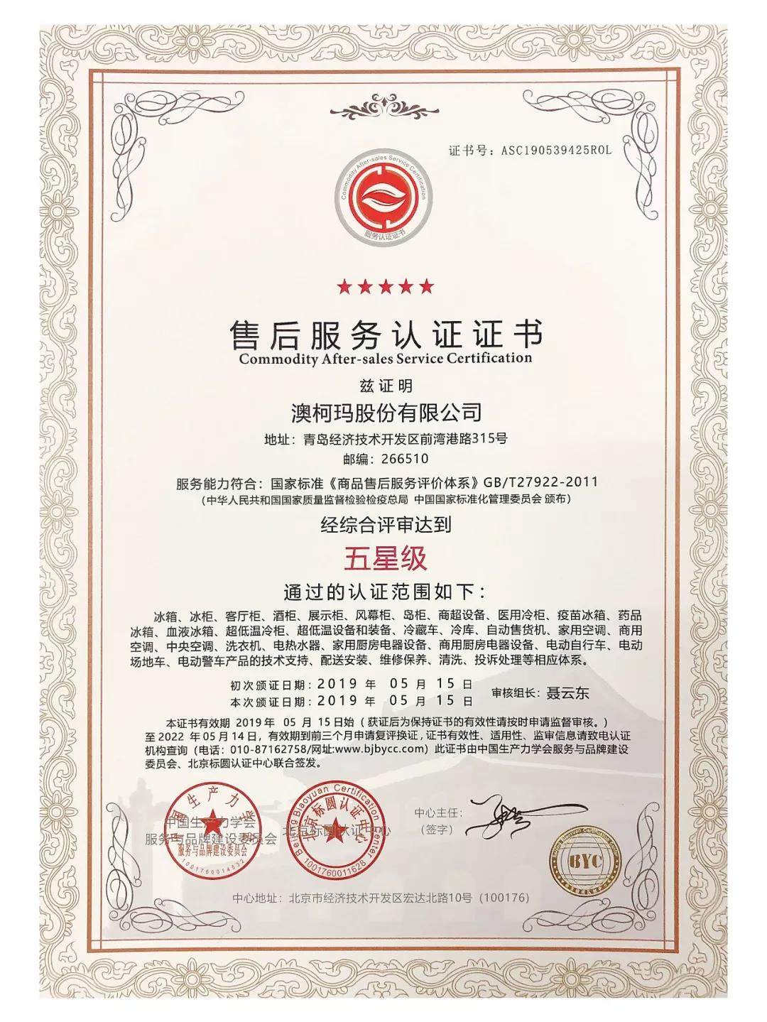 澳柯玛售后保修几年,澳柯玛售后服务点