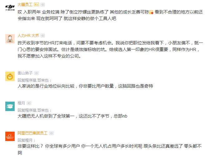 大疆员工激励年轻人想法,大疆现在还能做什么