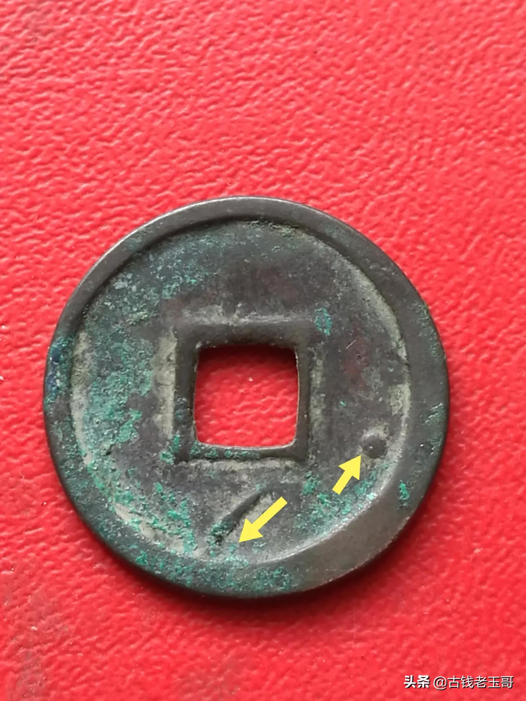 早期开元通宝简介,开元通宝遒劲异书版别