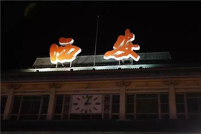 送别西安火车站,寻找西安火车站