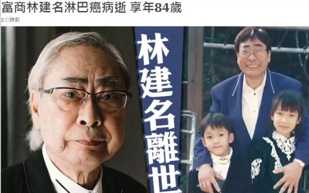 香港富豪林建名简历,84岁富商林建名近况