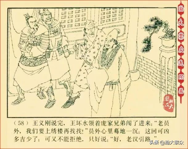 瀚大黎众连环画天津版水浒全传,瀚大黎众连环画总目录链接
