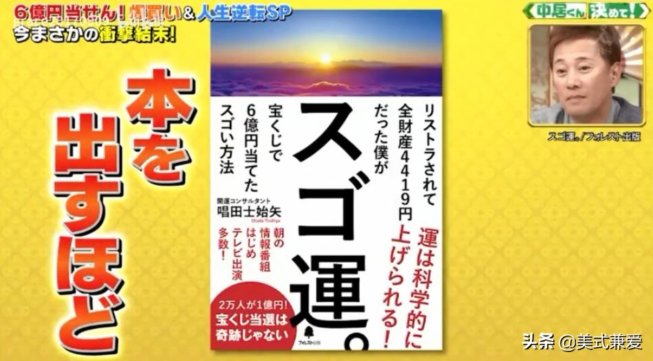 日本中彩票后又中了3个亿,日本阿叔全部视频