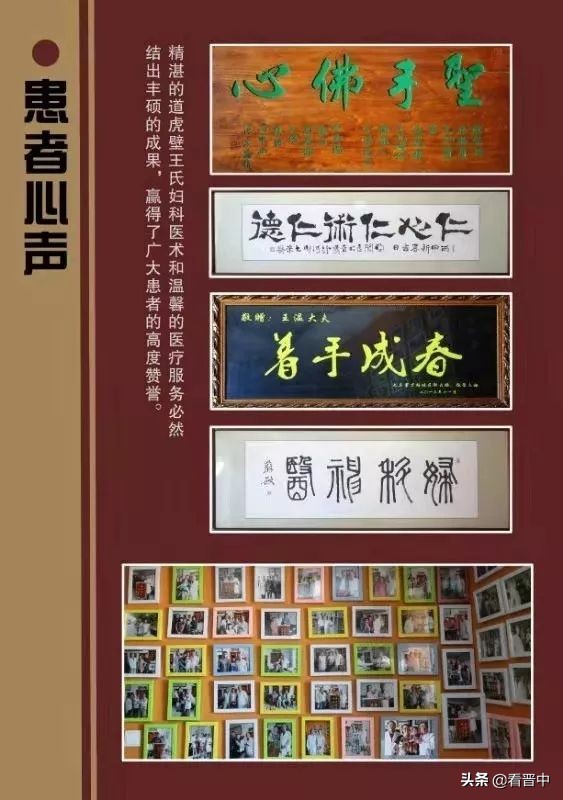 平遥妇科名医王温,平遥王温