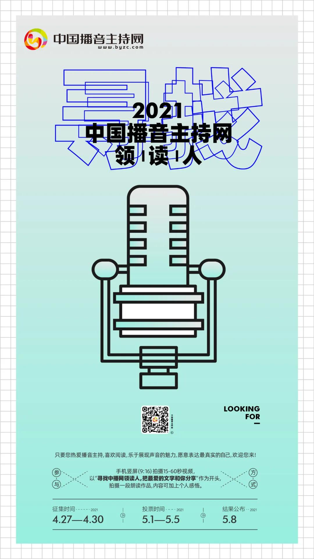 寻找播音主持学生,寻找央视主持人