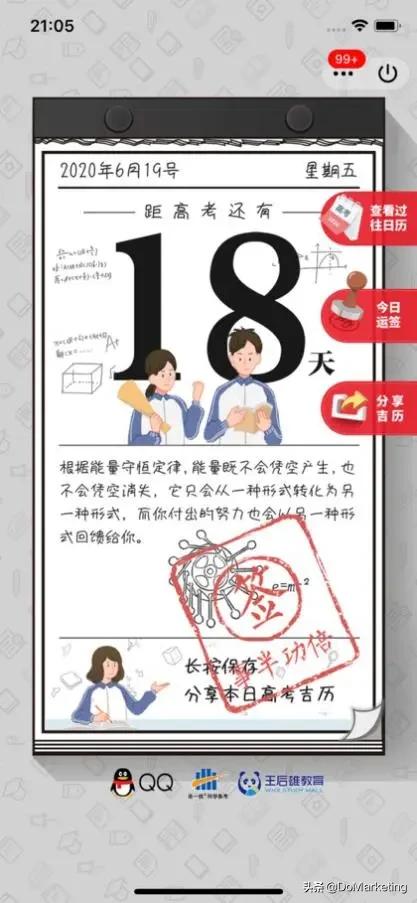 为高考学子上buff?QQ找来教辅天团