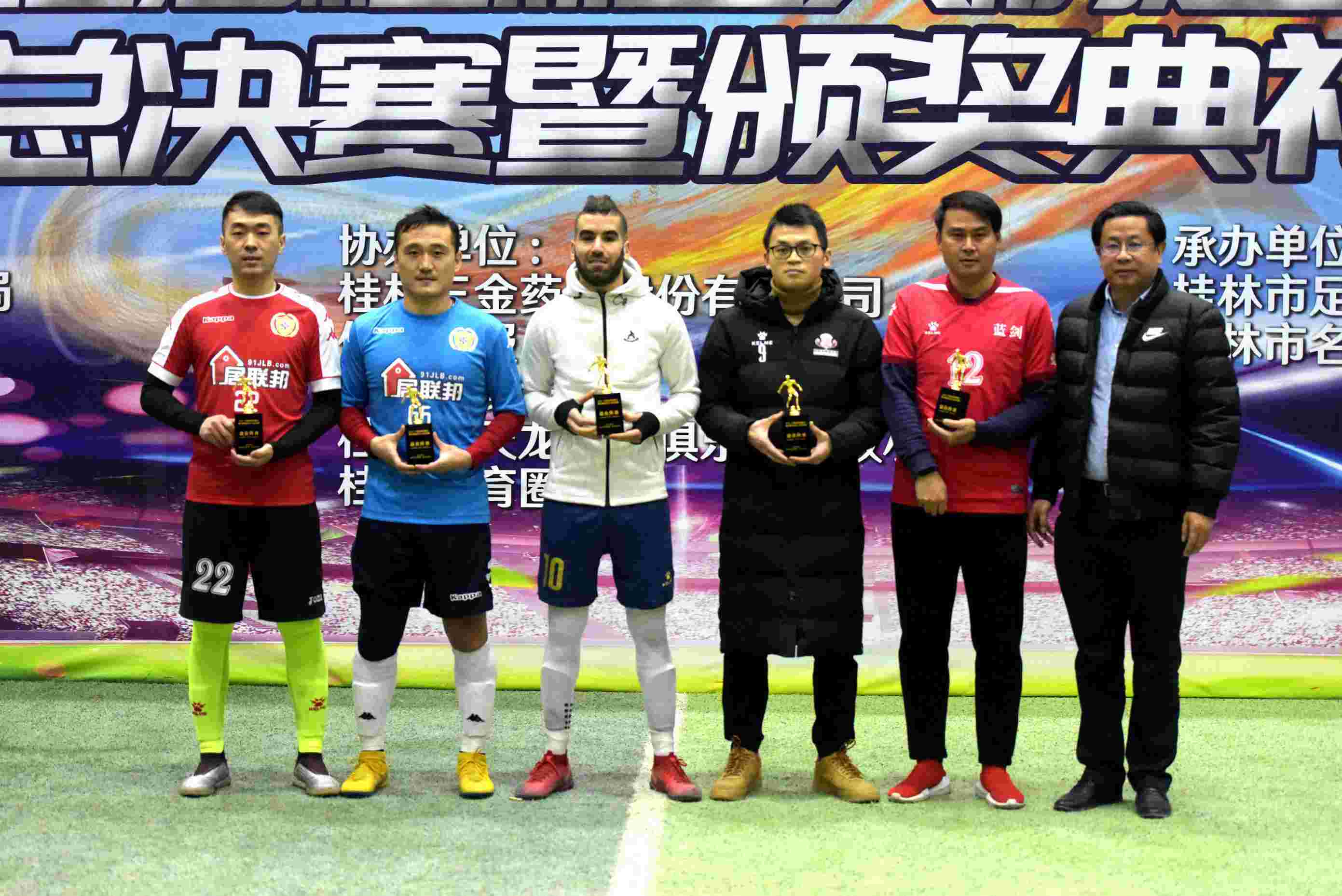 第24届桂林五人制足球赛冠军,2020桂林五人制足球赛总决赛视频