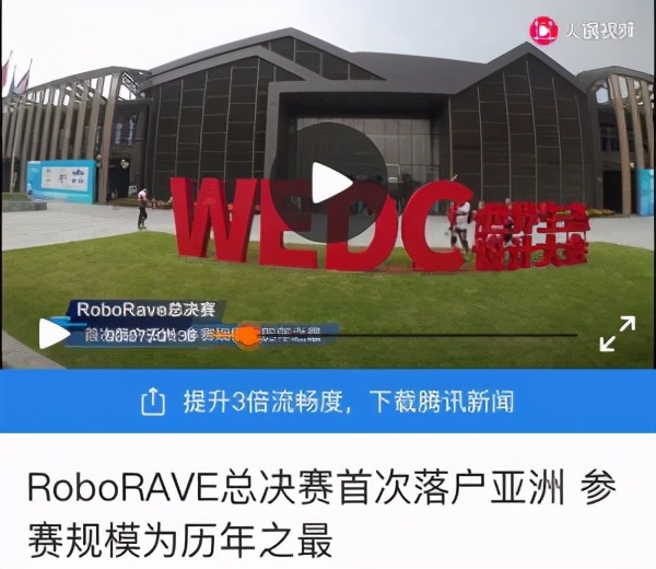 roborave世界机器人大赛,roborave国际机器人大赛墨西哥