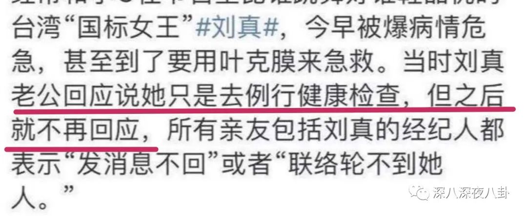 刘真为什么叫国标女王,国标舞女王刘真怎么死