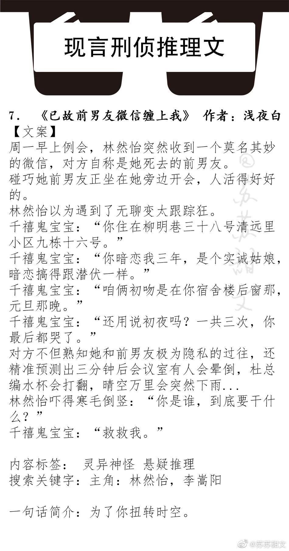 现言小众悬疑刑侦小说,强推九本现代刑侦纯爱文