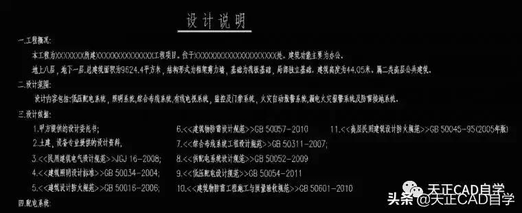 民用电气设计施工图,电气施工图设计深度