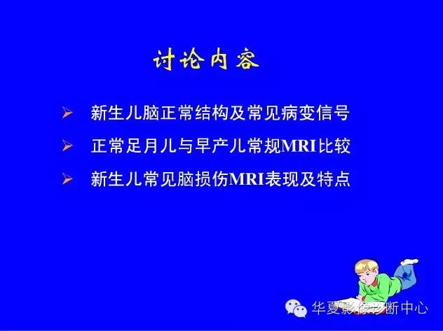 新生儿颅脑mri,新生儿颅脑mr报告模板