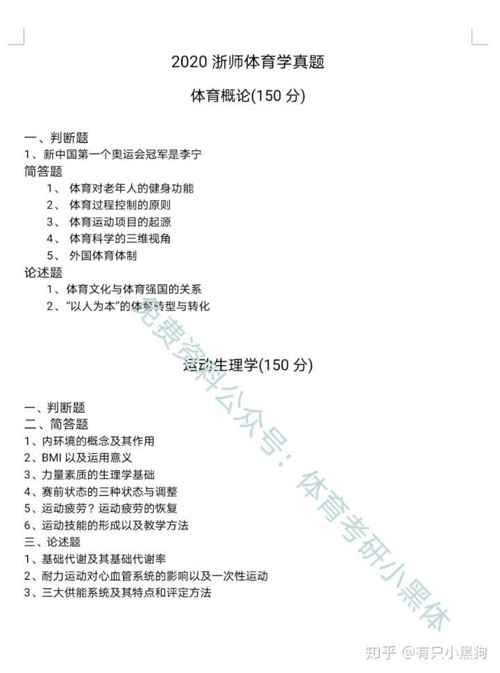 体育考研怎样答题,体育考研怎么学习