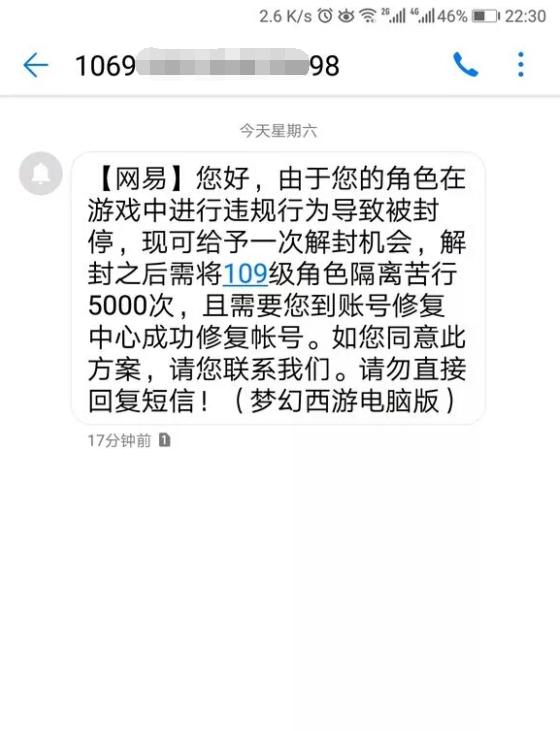 梦幻西游号被苦行了出来能做什么,梦幻西游上号几分钟被踢下线