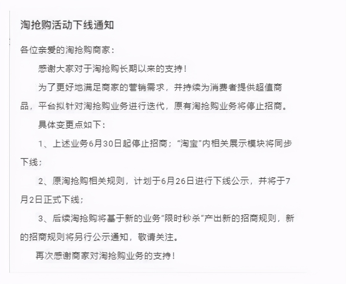 淘宝的淘抢购哪里去了,淘宝特卖商品