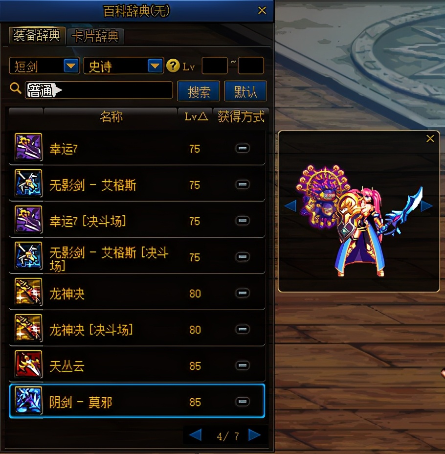 dnf守护者三觉立绘高清大图,短剑带巨剑幻化