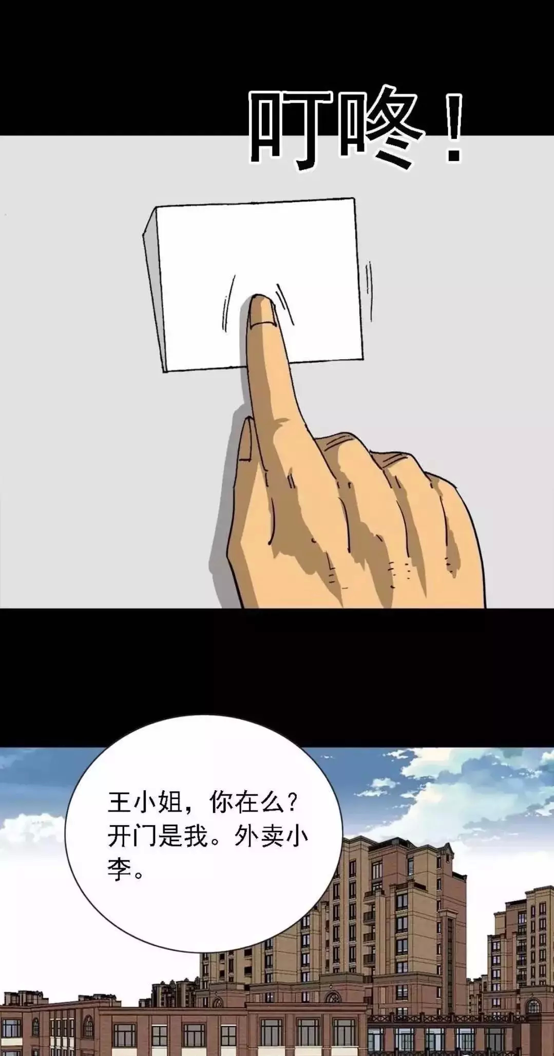 人性网红漫画,人性外卖漫画大全