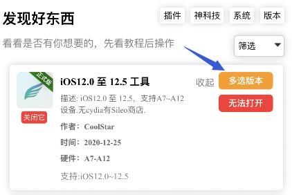 chimera越狱提示利用漏洞失败,chimera如何解除越狱状态