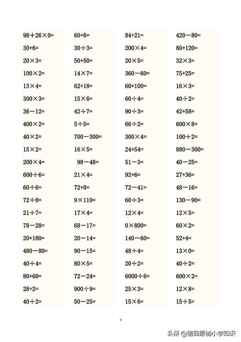 「三年级数学」专项练习口算题3690道练就神算小高手