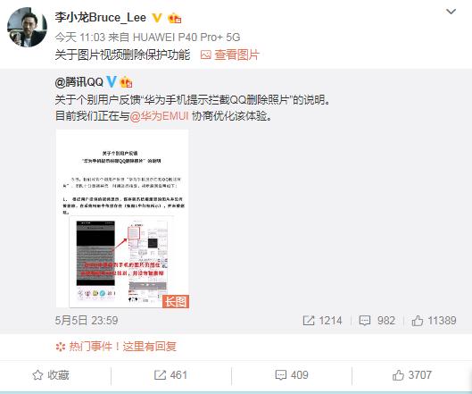 华为手机爆QQ偷删用户图片、QQ邮箱奔溃!原来真相是这样的