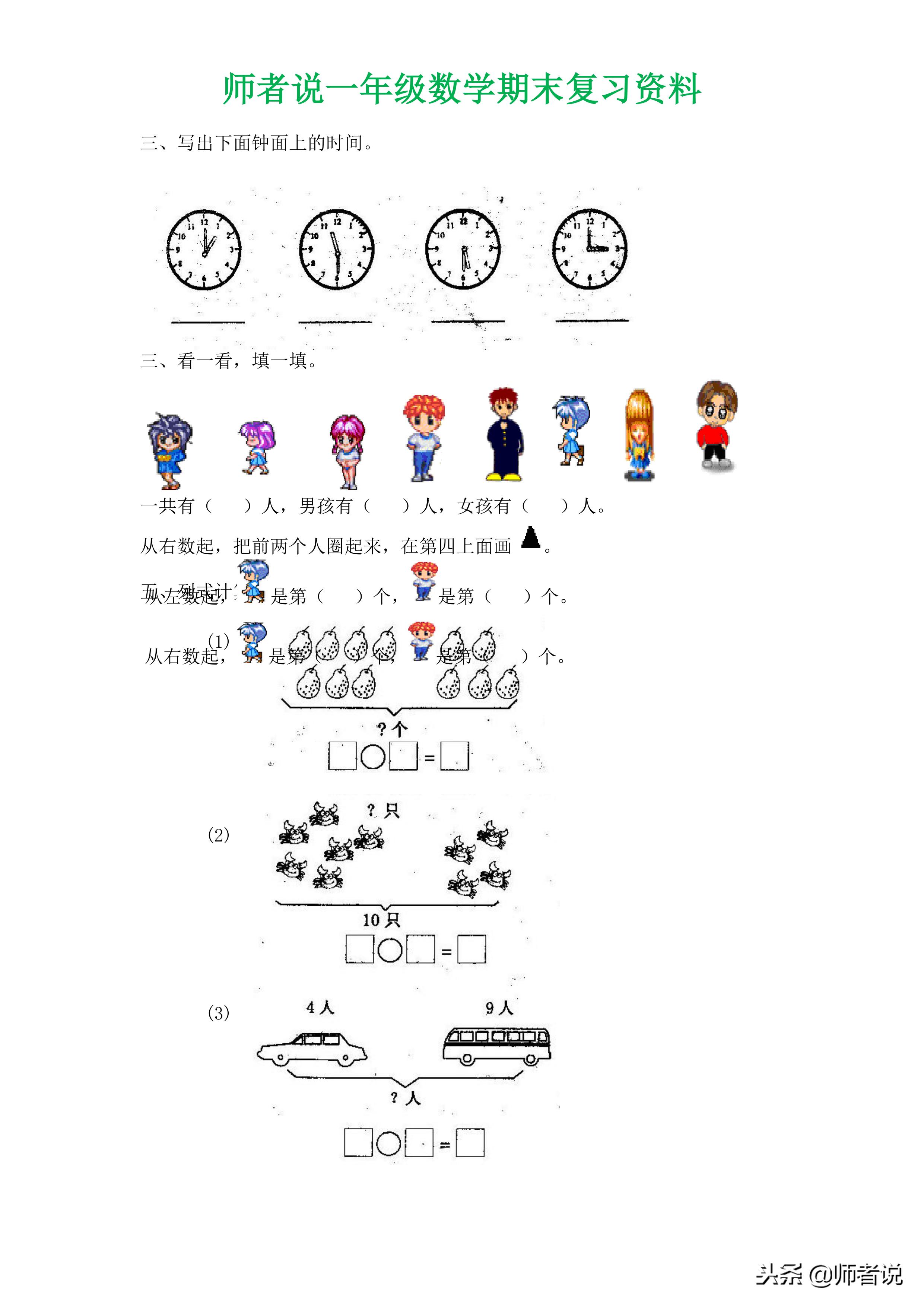 师者说期中试卷,师者说一年级期末