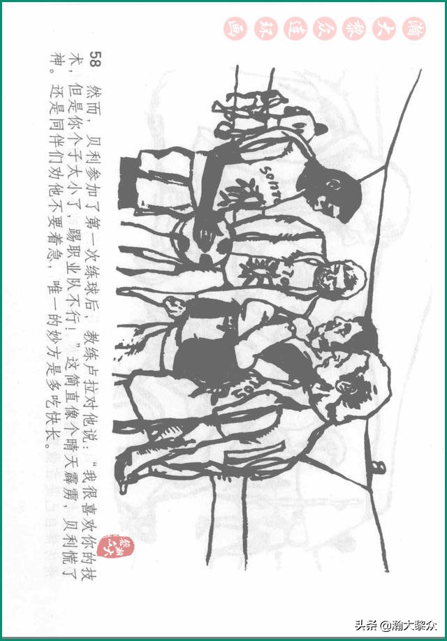 瀚大黎众连环画戚继光,瀚大黎众连环画岳飞